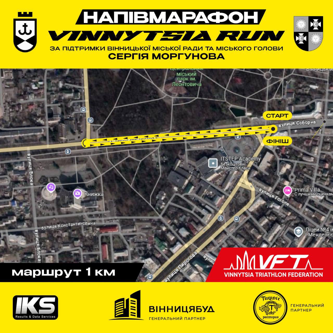 VINNYTSIA RUN 2025: 1 червня у Вінниці за підтримки міської ради стартує напівмарафон та всеукраїнські змагання з триатлону. Триває реєстрація